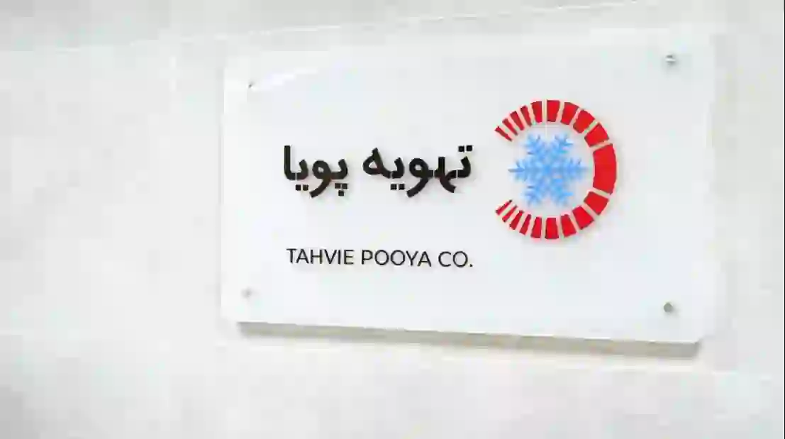 تیزر تبلیغاتی تهویه پویا