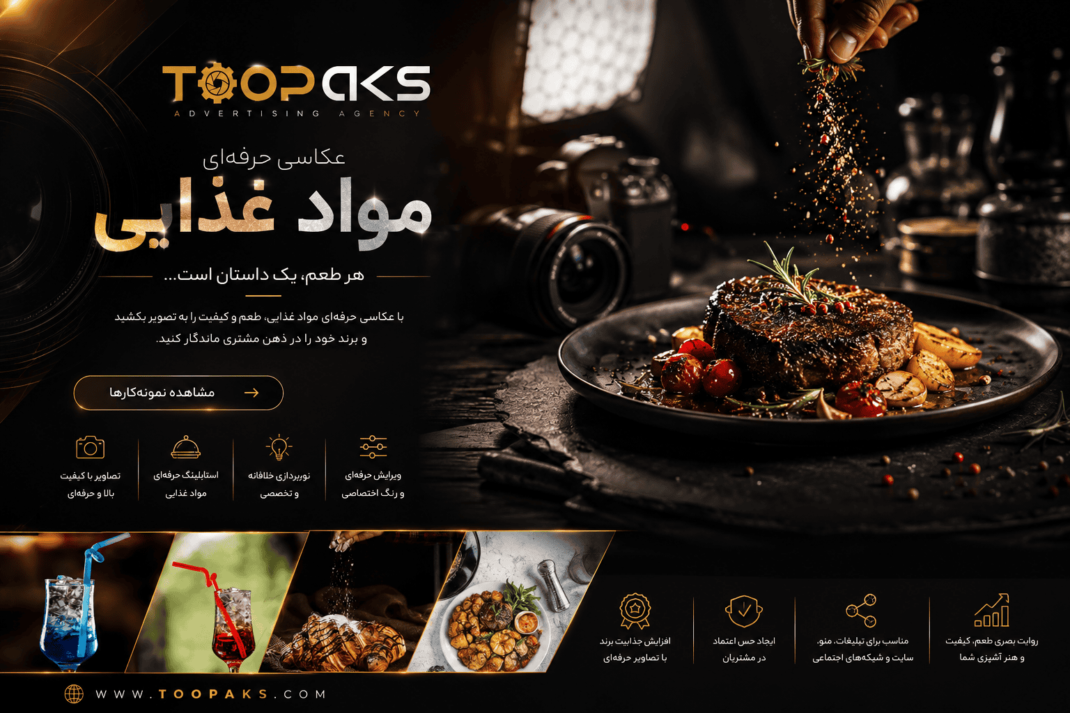 عکاسی غذایی توپکس
